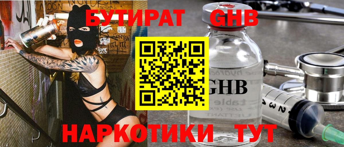 БУТИРАТ 1.4BDO Азнакаево