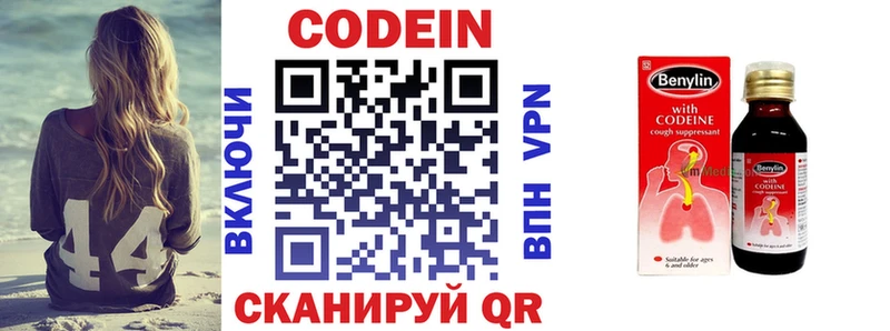 Codein напиток Lean (лин)  Азнакаево 