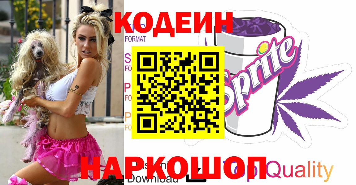 Codein Purple Drank Азнакаево