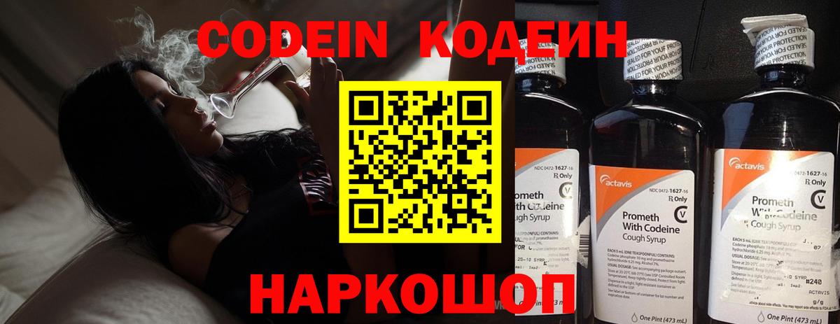 Кодеин напиток Lean (лин)  Вход с VPN  Азнакаево  Кодеин Purple Drank 