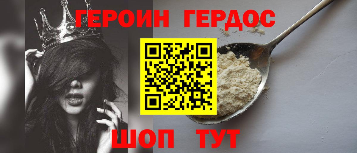 ГЕРОИН VHQ Азнакаево