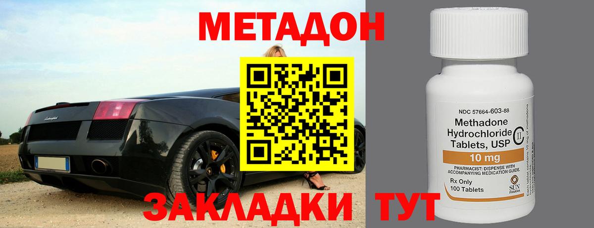 МЕТАДОН кристалл  МЕТАДОН VHQ  Азнакаево  Вход с VPN 
