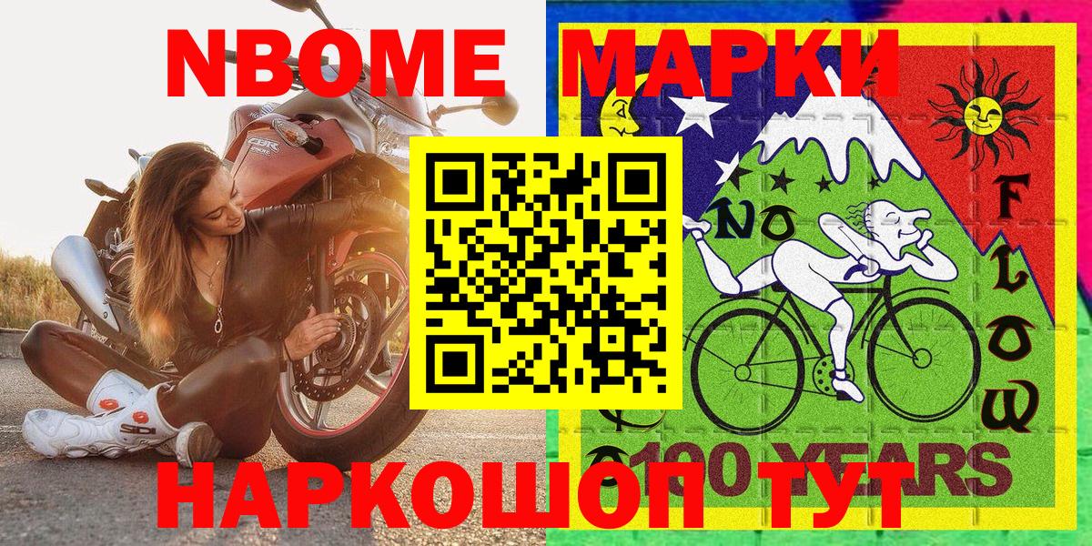 Марки NBOMe 1,8мг Азнакаево