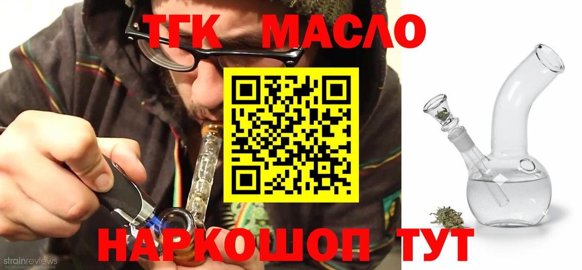 ТГК концентрат  Вход с VPN  Азнакаево  ТГК жижа 